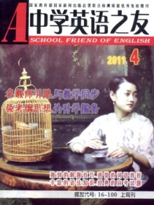 中学英语之友·上旬杂志